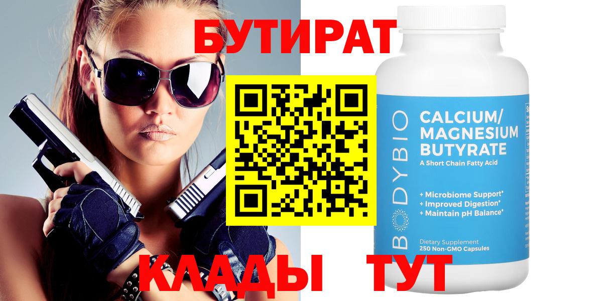 Бутират вода Омск