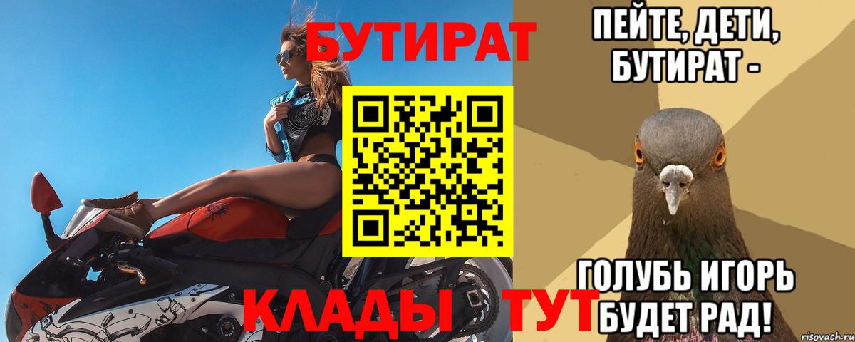 Бутират 1.4BDO  Вход с VPN  Омск 