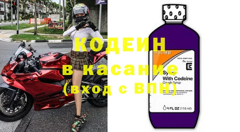 Codein напиток Lean (лин)  где можно купить   Омск 