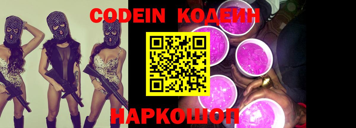 Кодеин напиток Lean (лин)  Codein напиток Lean (лин)  Омск  Вход с VPN 