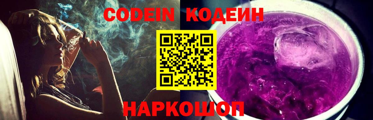 Codein Purple Drank  Омск 