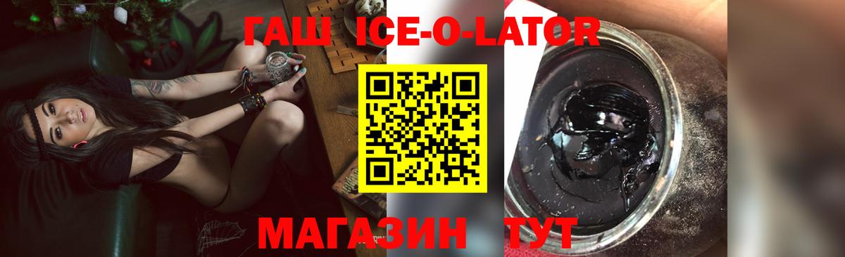 Гашиш ice o lator Омск