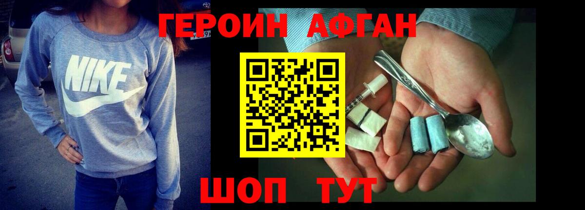 ГЕРОИН белый Омск