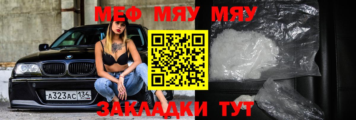 Меф мяу мяу кристаллы Омск