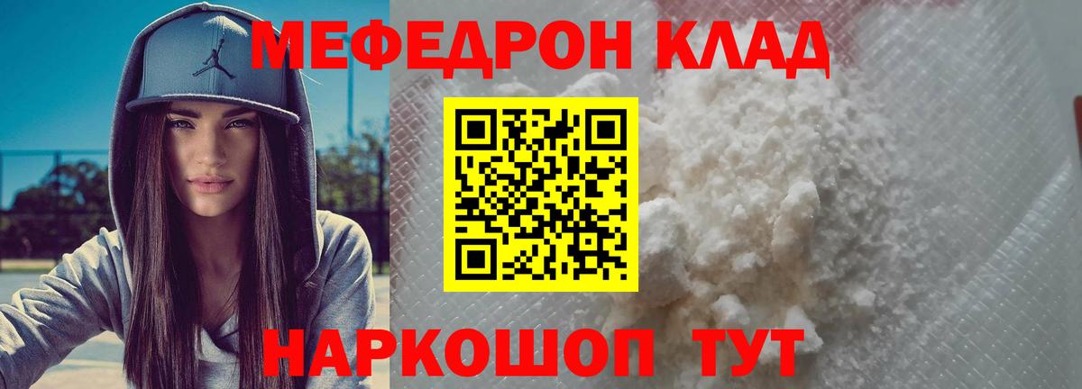 Мефедрон мука Омск