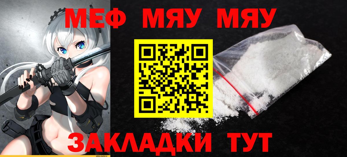 Мефедрон  МЯУ-МЯУ мяу мяу  Мефедрон  МЕФ VHQ  Омск 
