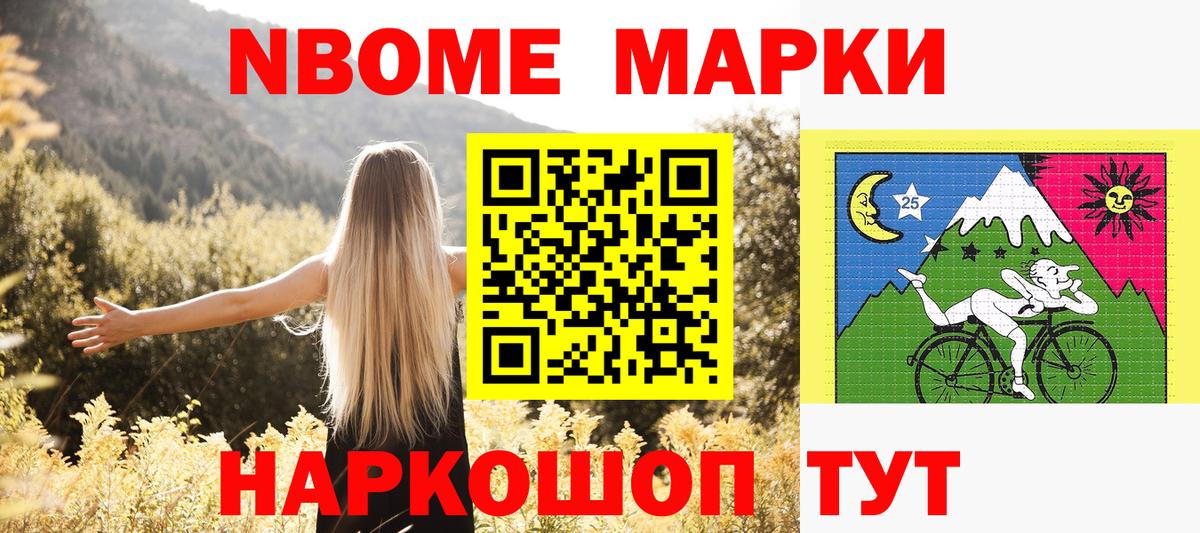 Омск  Марки NBOMe 1,8мг  дарнет шоп  Вход с VPN  Наркотические марки 